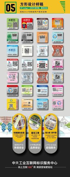 二维码防伪标签 工业互联网时代下的溯源与品牌保护利器